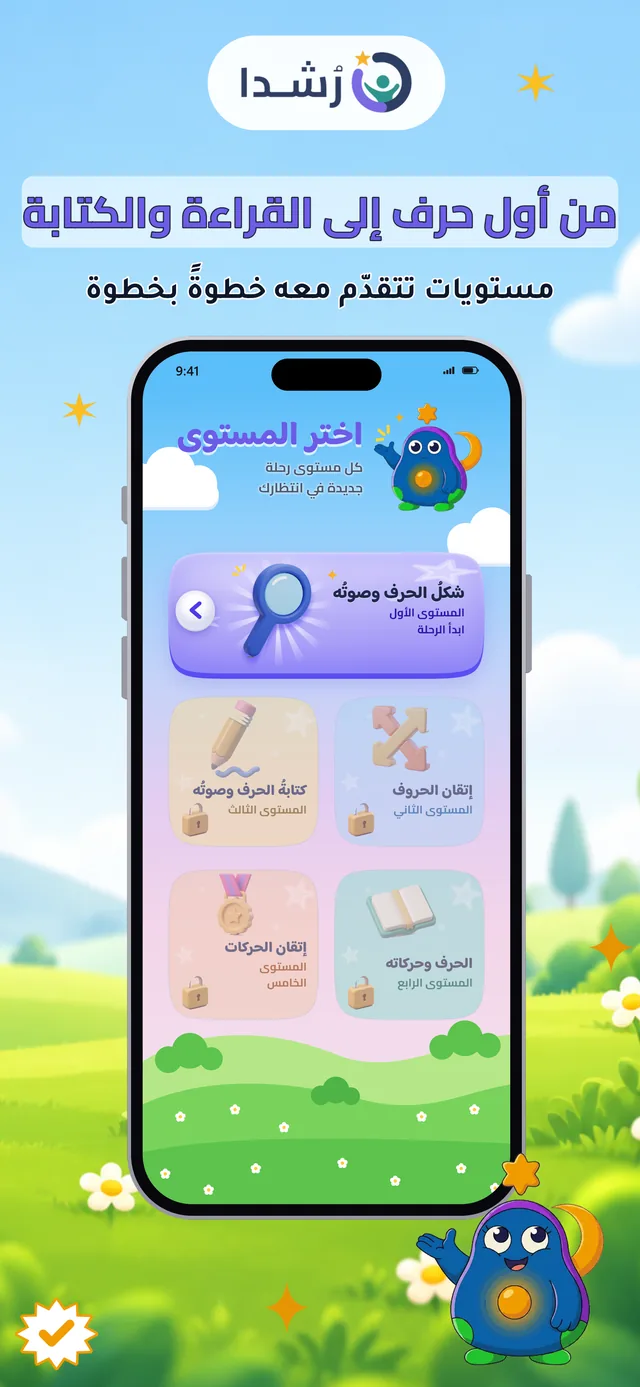من أوّلِ حرفٍ إلى القراءة والكتابة