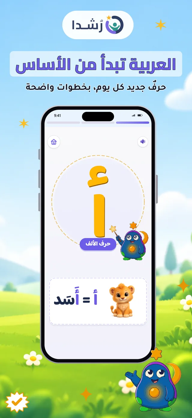 العربيّةُ تبدأ من الأساس