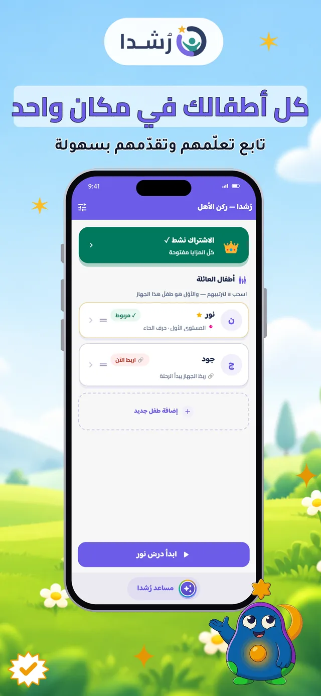 كلُّ أطفالك في مكانٍ واحد