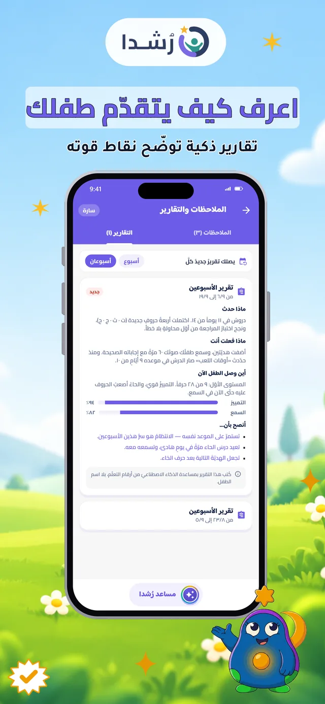اعرف كيف يتقدّم طفلك