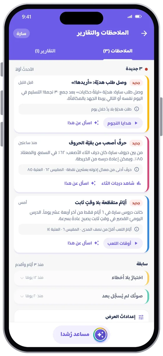 شاشة الملاحظات في ركن الأهل