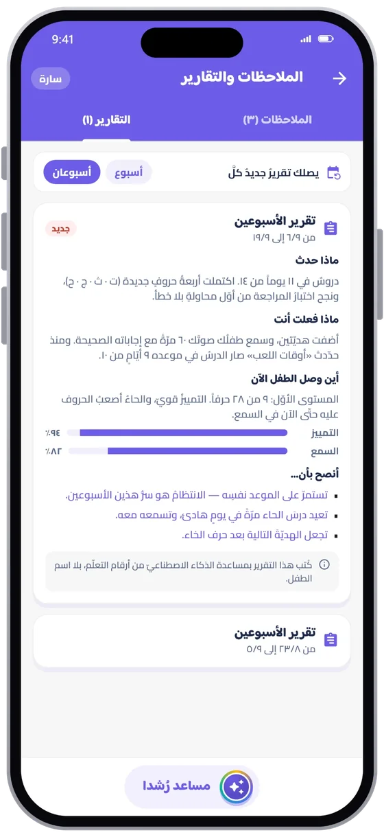 شاشة التقارير في ركن الأهل