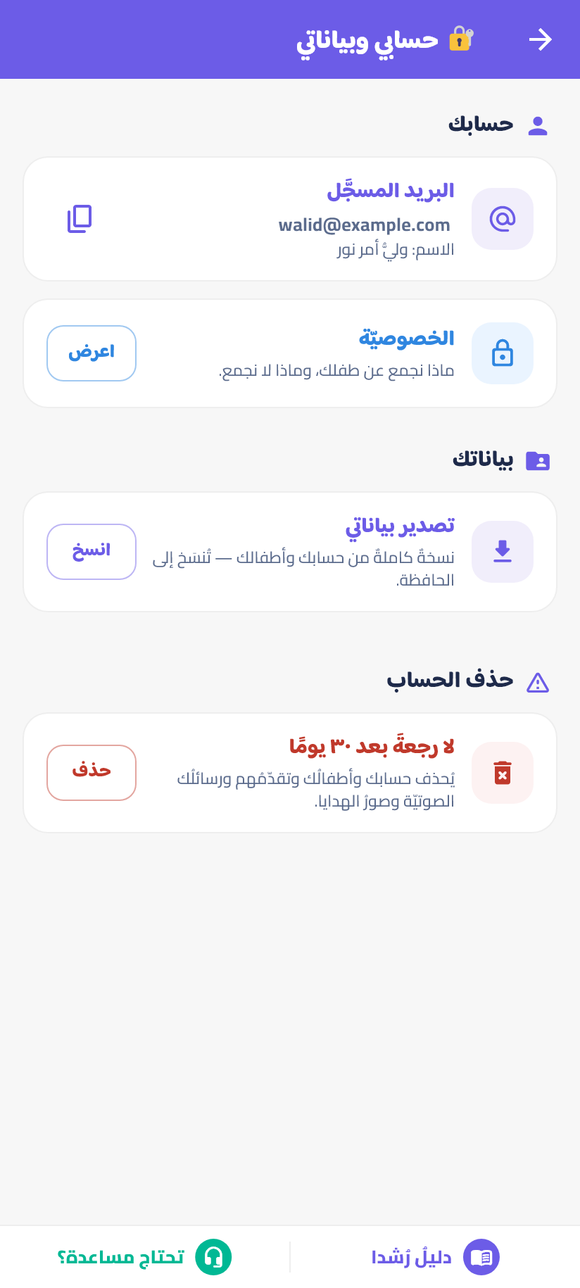 بطاقةُ حذف الحساب في أسفل الصفحة.