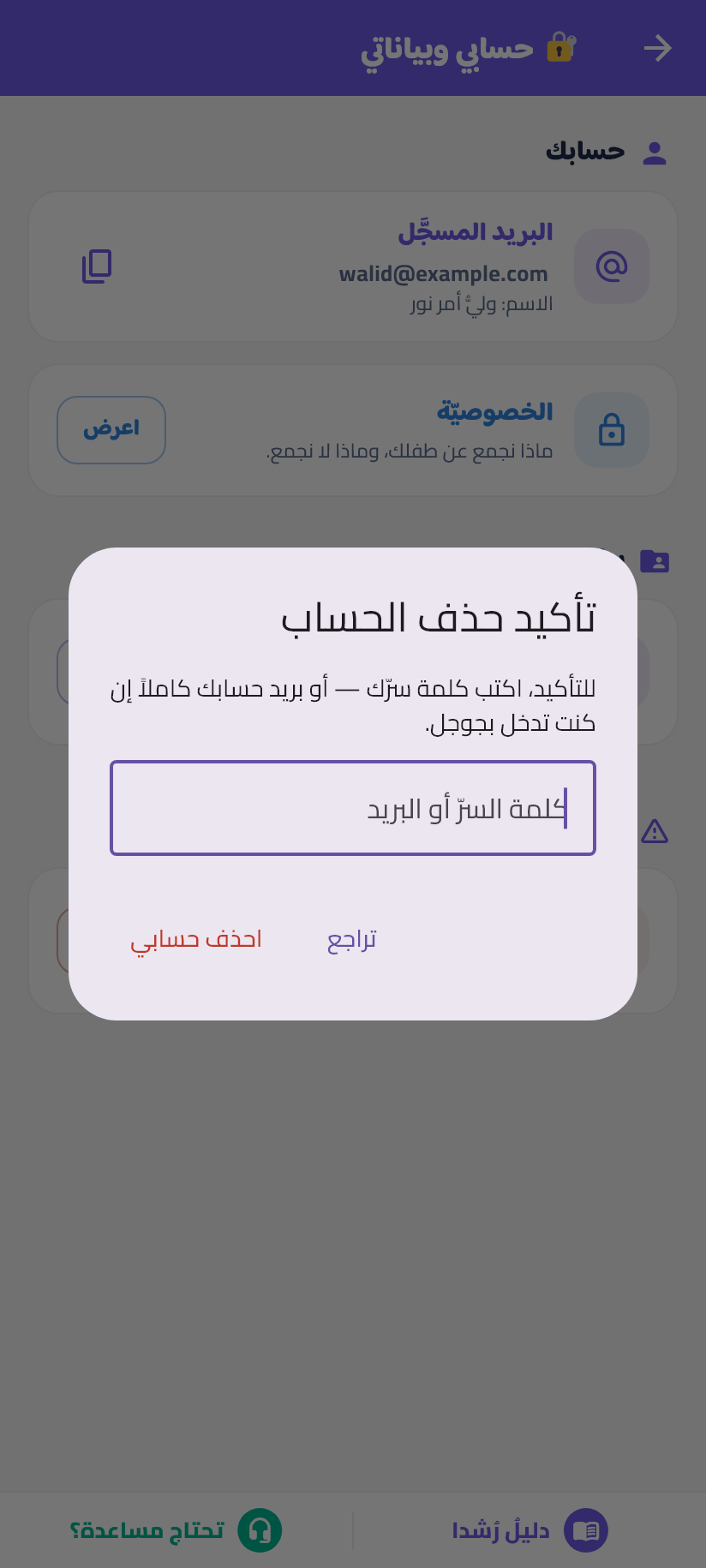 تأكيدُ الهويّة قبل أيّ حذف.