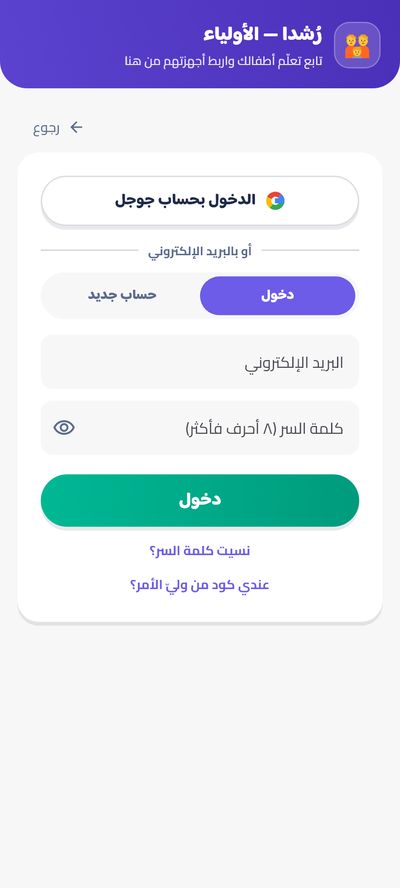 شاشةُ الدخول: جوجل وApple والبريد.
