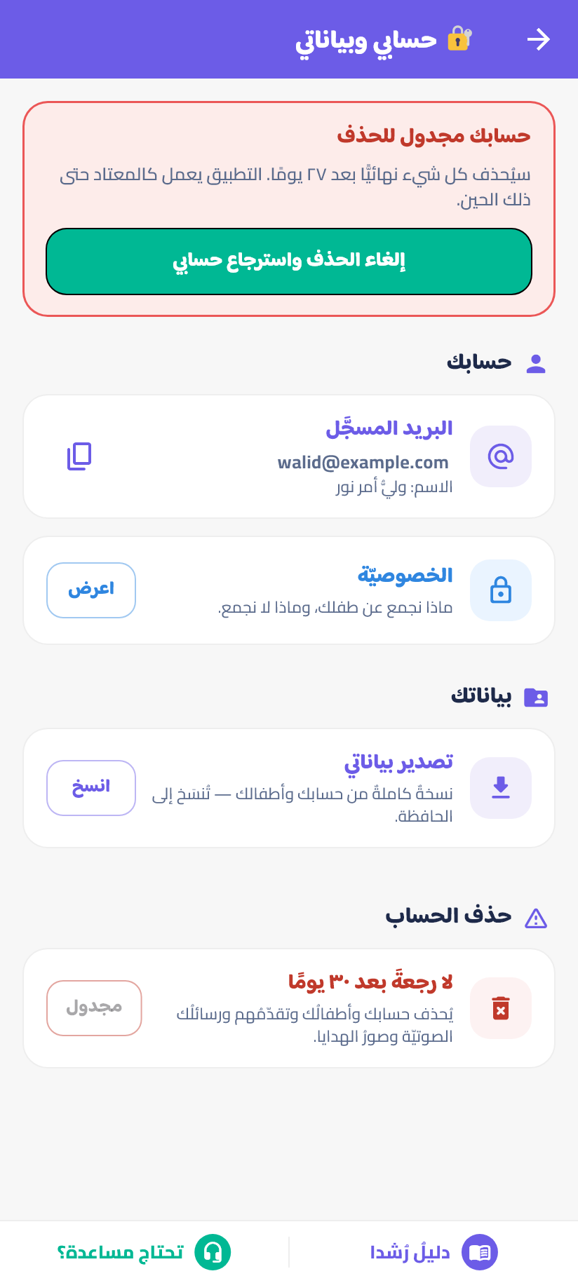 شريطٌ أحمرُ يقول كم يوماً بقي — والتراجعُ ممكن.