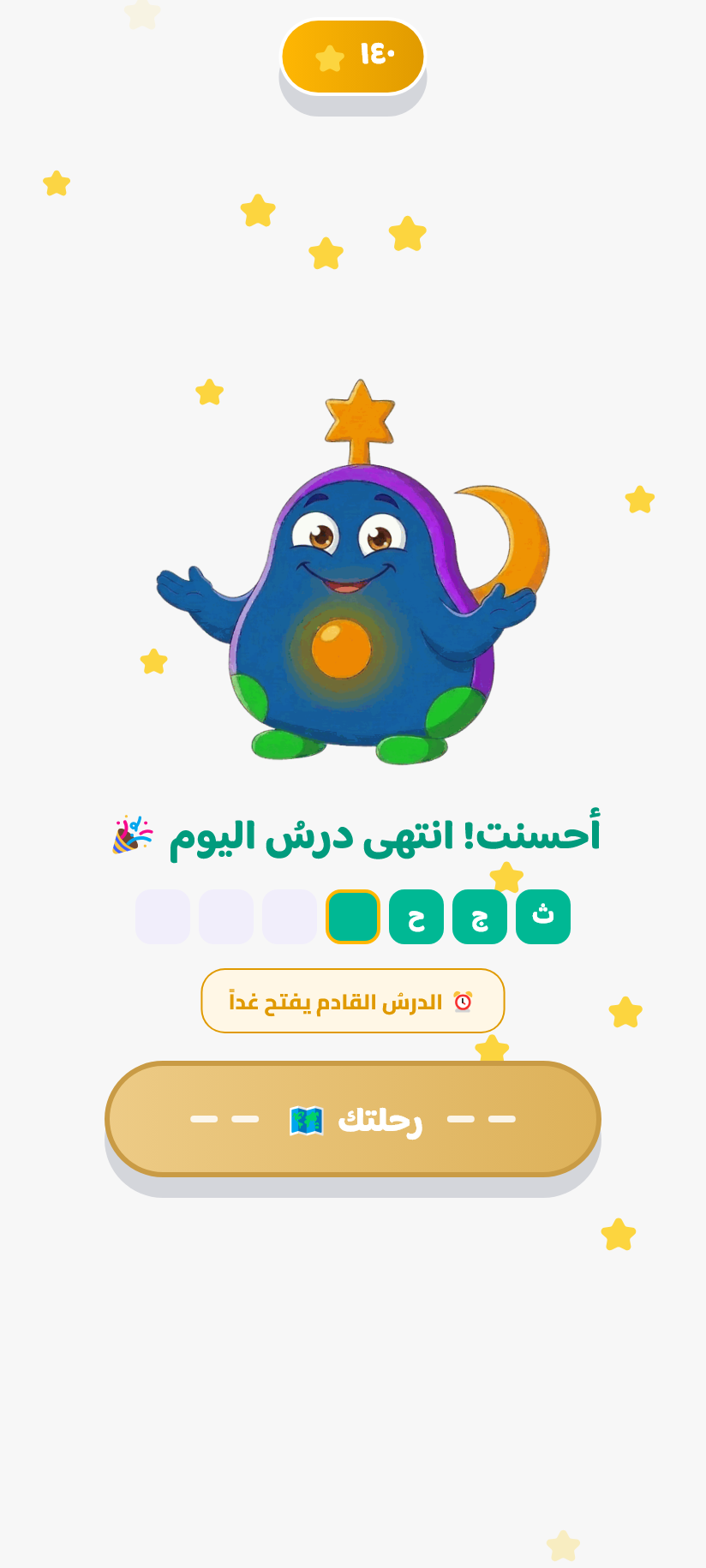 نهايةُ اليوم: تشجيعٌ ونجومٌ وموعدُ الغد.