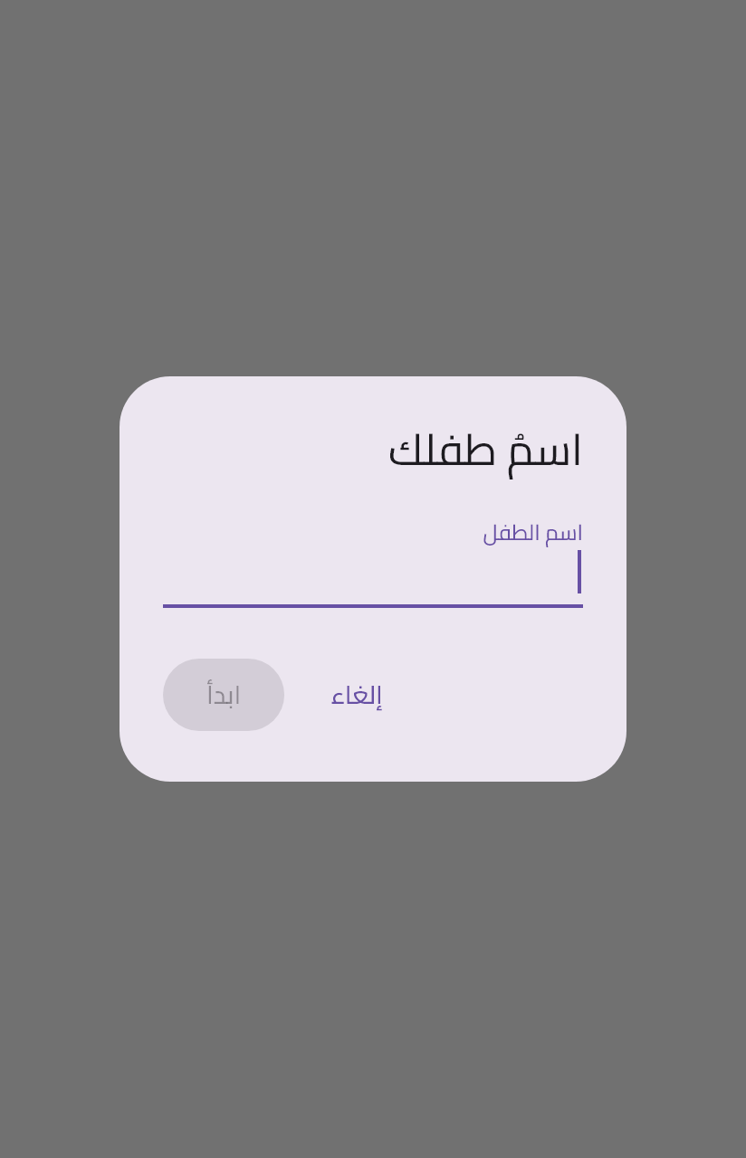 الاسمُ وحدَه — لا عمرَ ولا جنس.