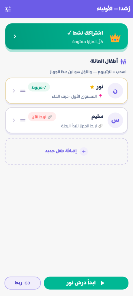 هل يبني التطبيق القراءة من الحرف إلى الكلمة بتدرّج؟