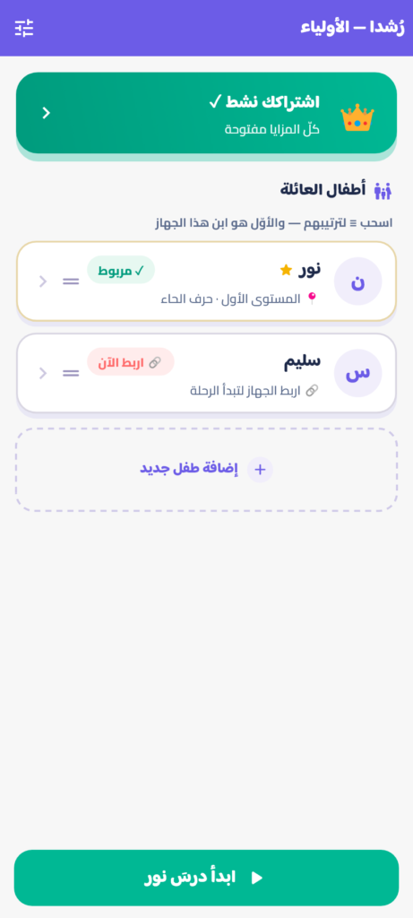 معايير الحكم على أي تطبيق عربي: دليل عملي للآباء