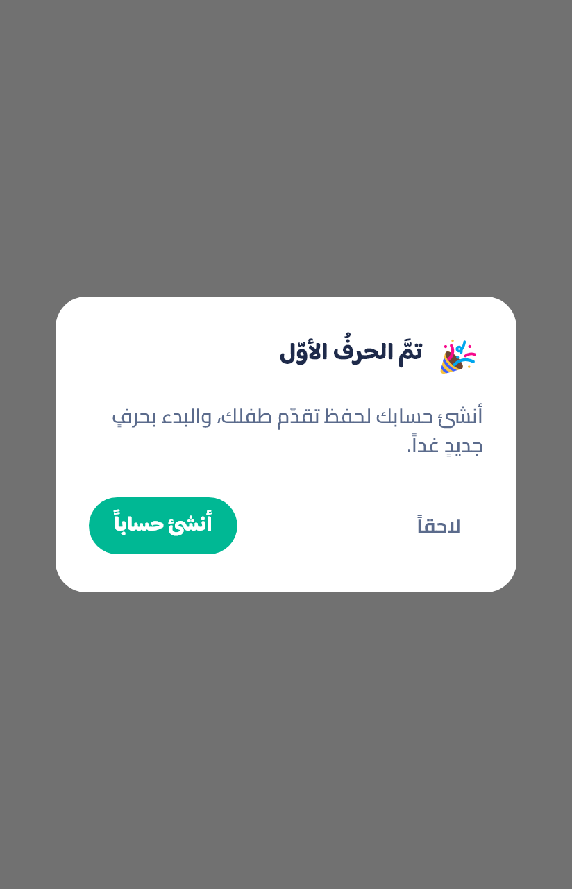 الدعوةُ تظهر بعد أوّل حرفٍ لا قبله.
