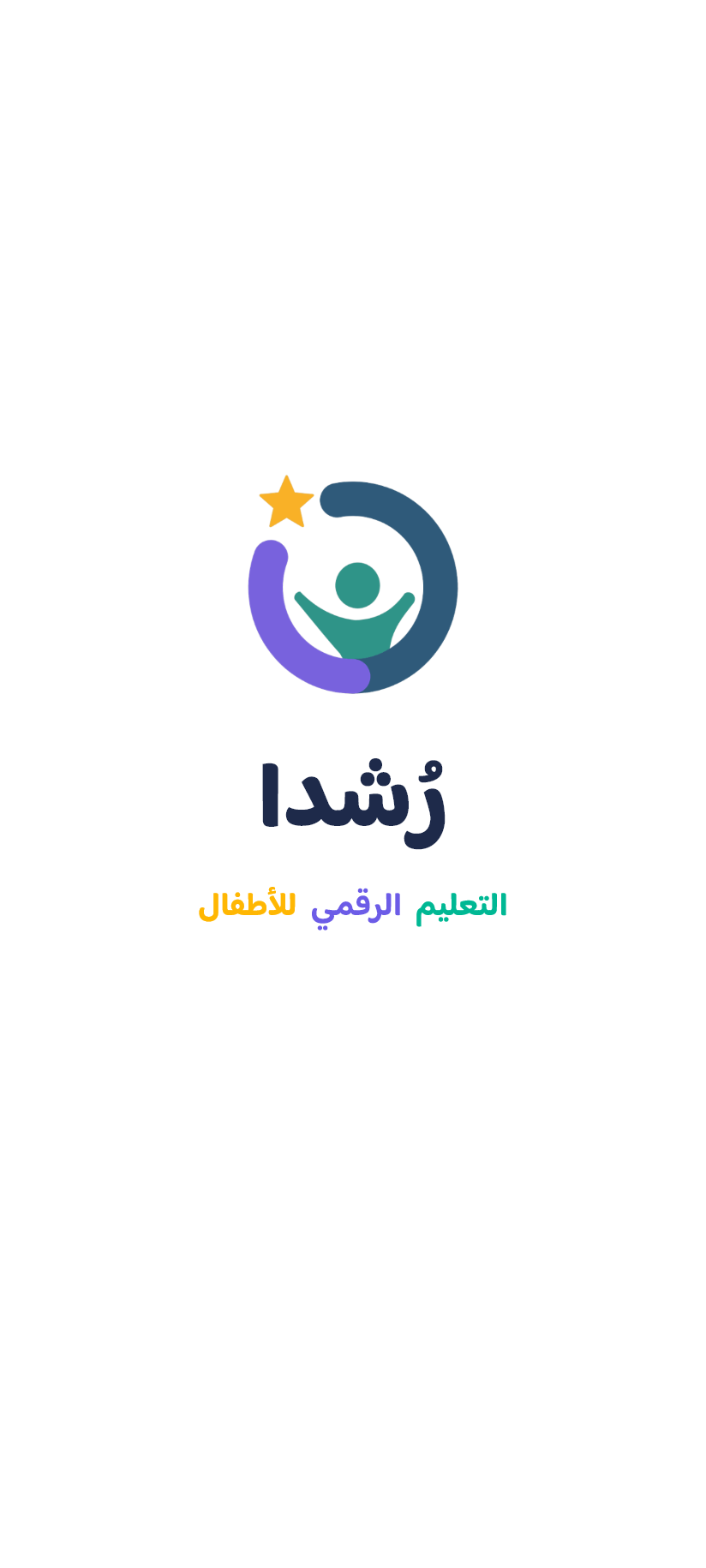 شعارُ رُشدا لحظةَ الفتح، ثمّ ركنُ وليّ الأمر.