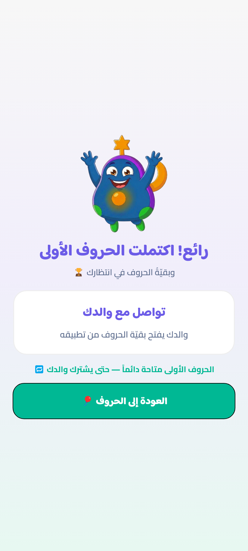 شاشةُ نهاية المحتوى المجّانيّ.