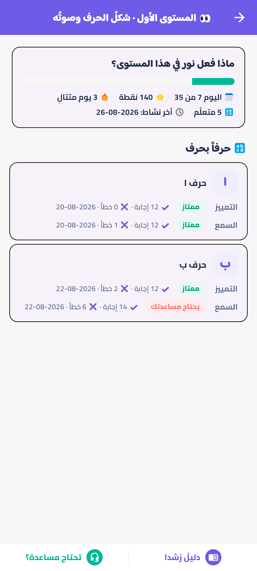 حرفاً بحرف — تقديرٌ لكلّ لعبة.