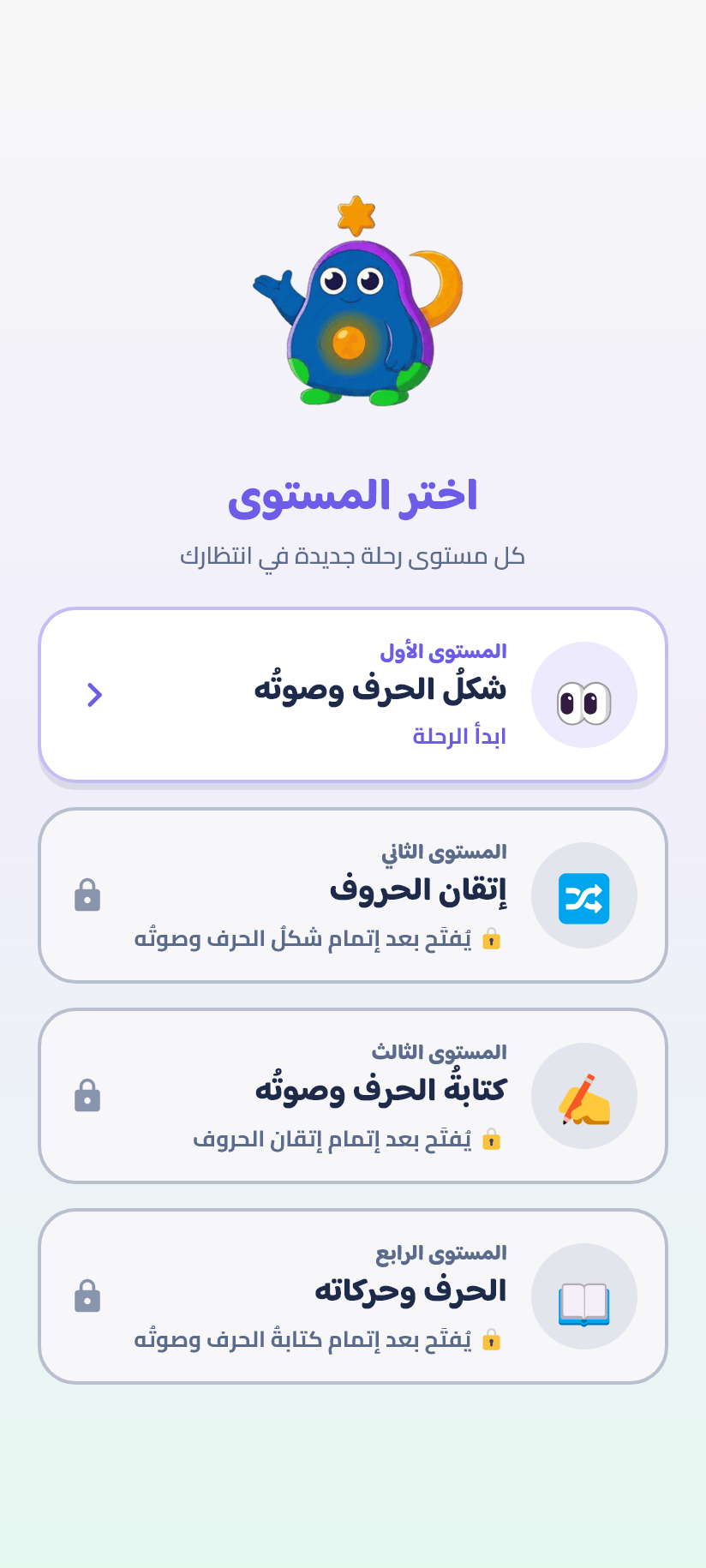 شاشةُ اختيار المستوى.