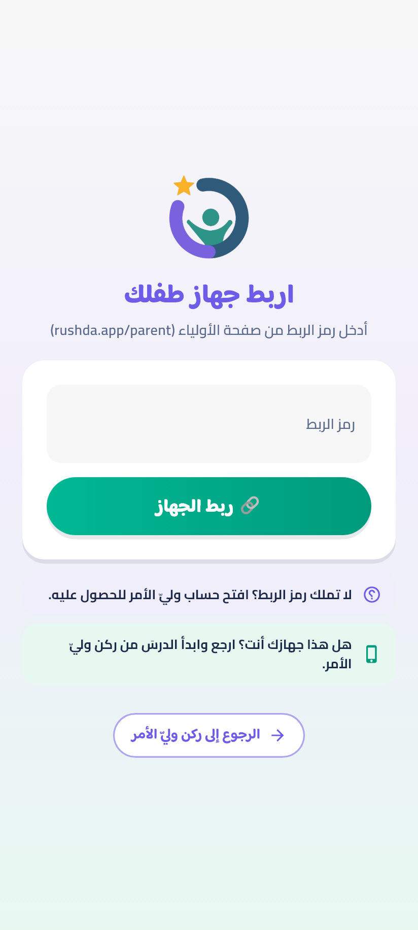 شاشةُ «اربط جهاز طفلك» على جهاز الطفل.