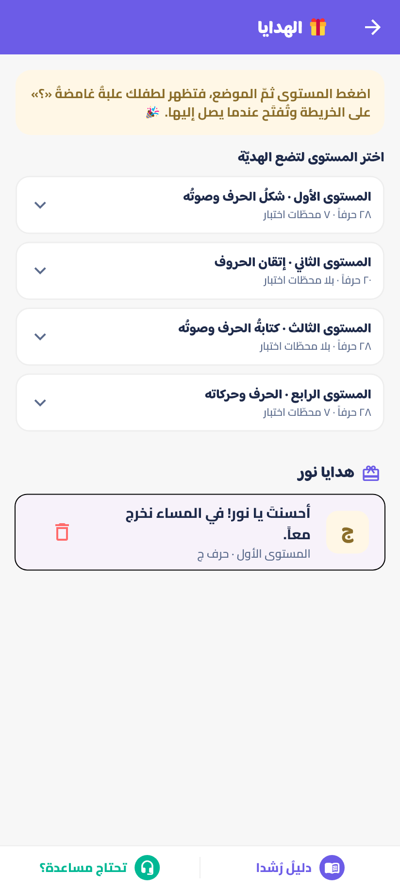 صفحةُ هدايا الطفل وما وُضع منها.