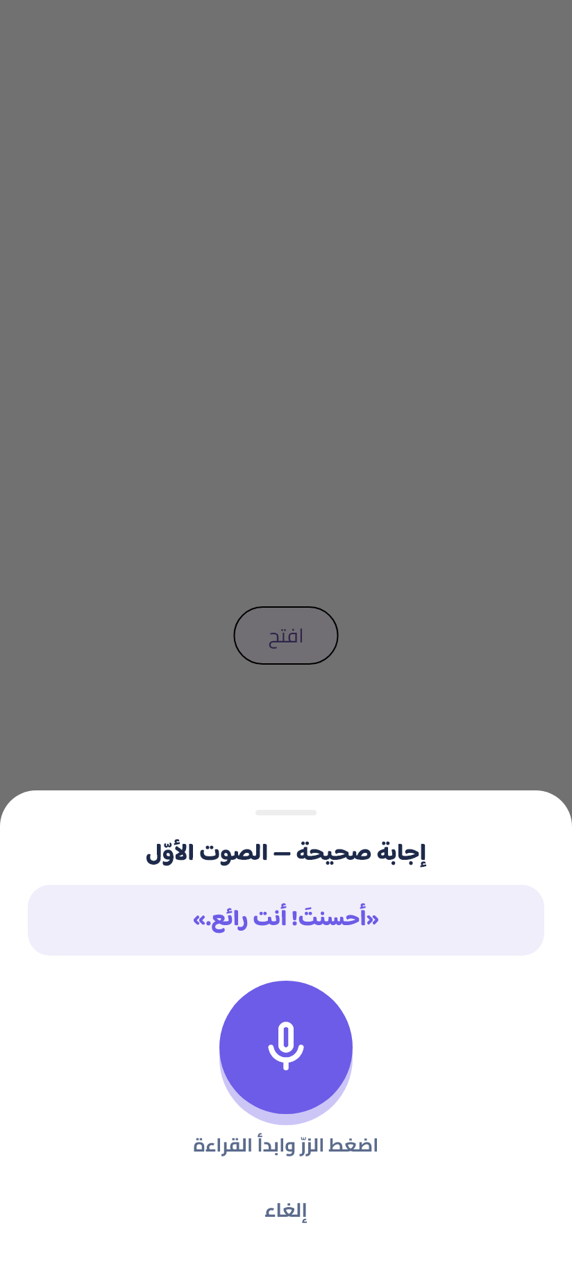 ورقةُ التسجيل: الجملةُ فوق والميكروفون تحتها.