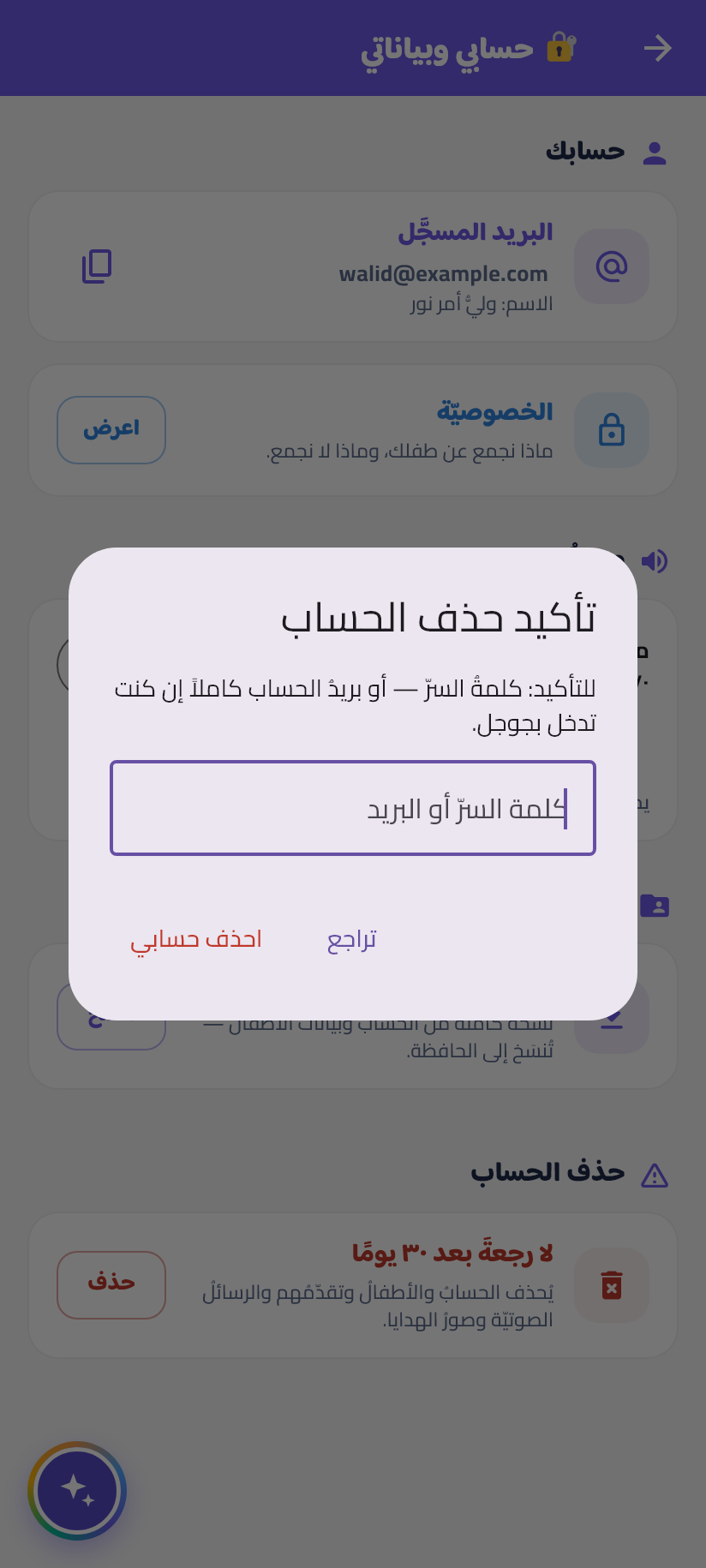 احذف حسابي