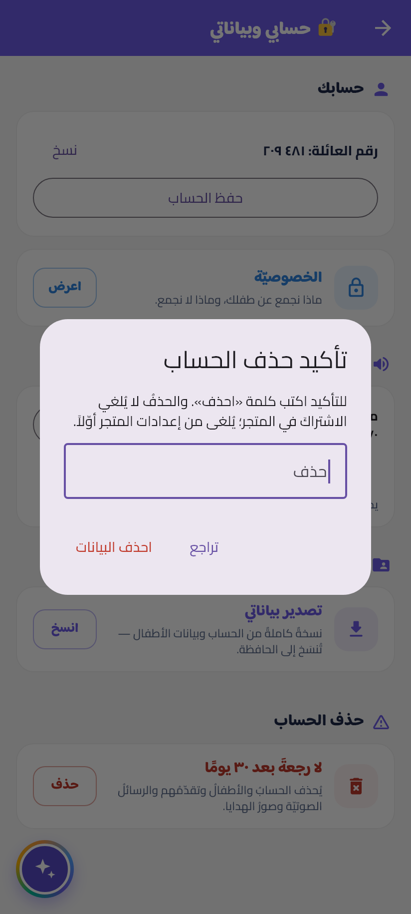 احذف البيانات
