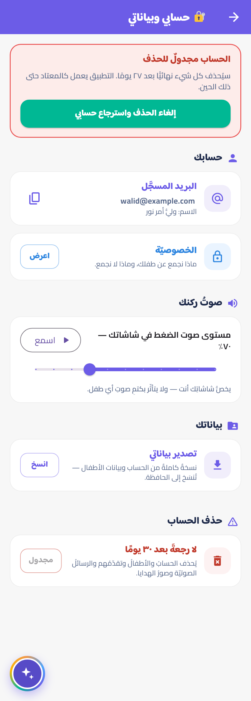 حسابي وبياناتي: النسخُ والحذف
