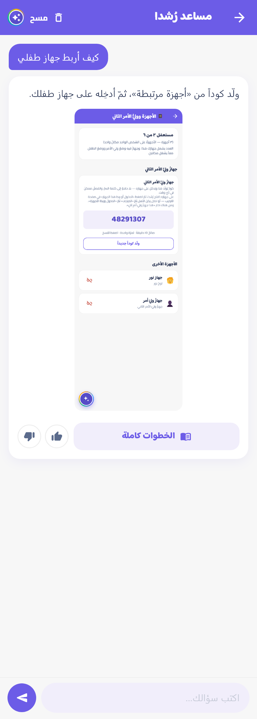 مساعدُ رُشدا
