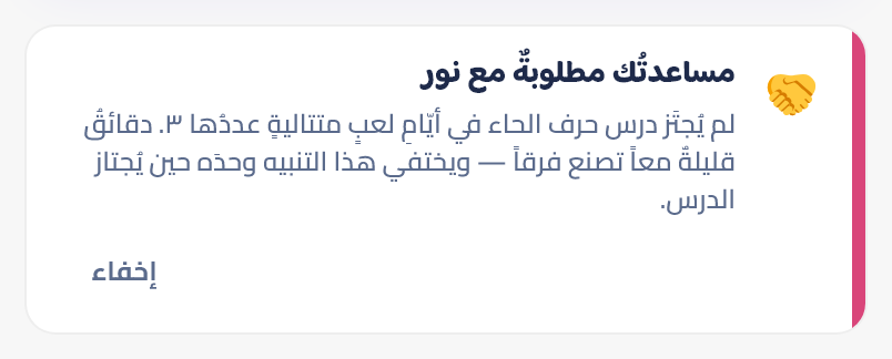 الحرفُ الأحمر و«يحتاج مساعدتك»