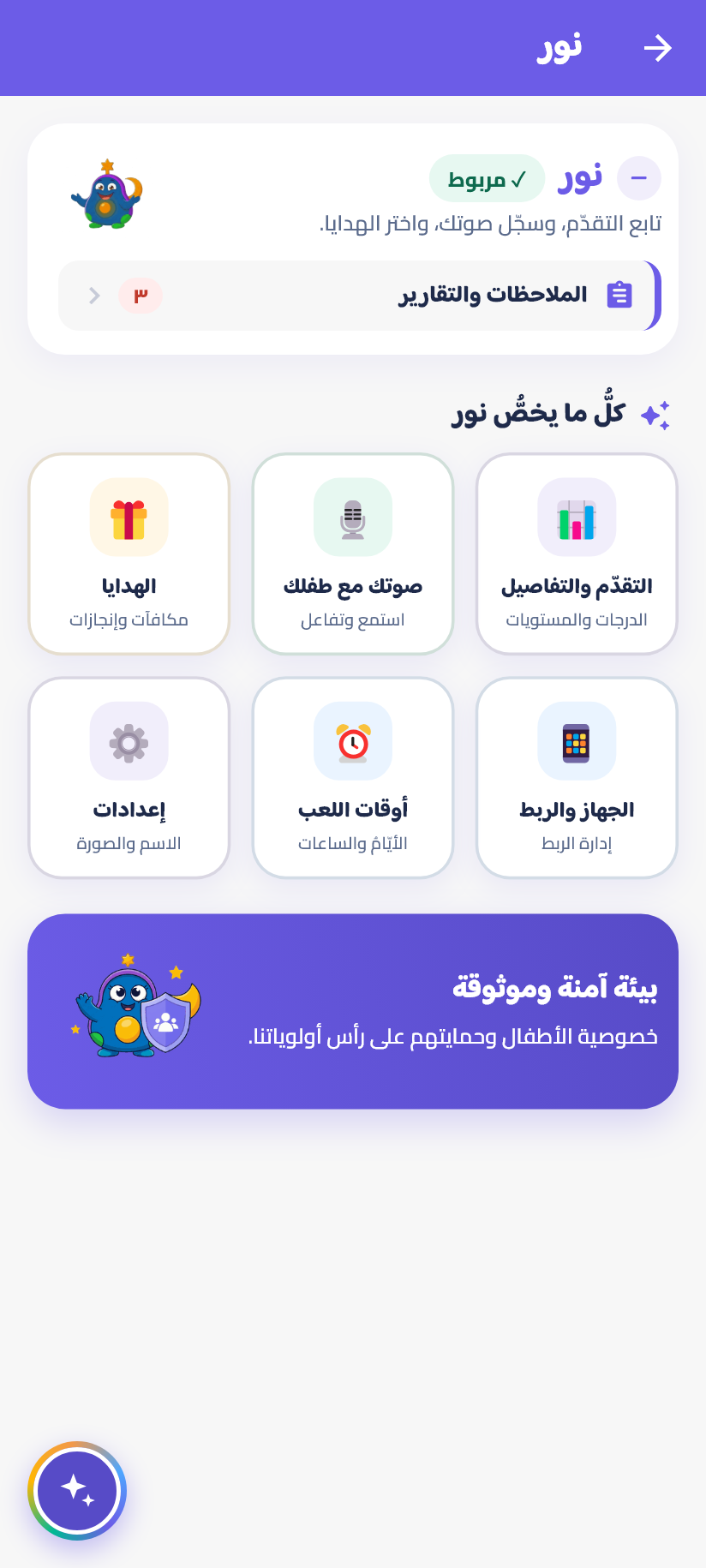 الملاحظات والتقارير