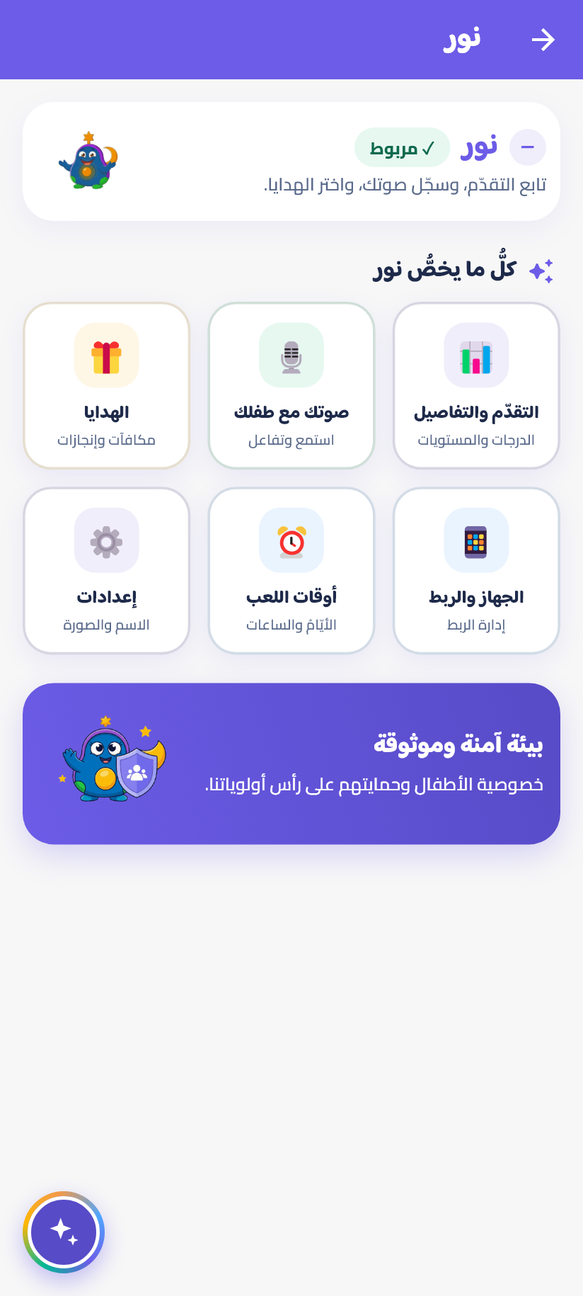 الجهاز والربط