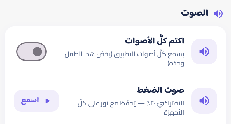 اكتم كلَّ الأصوات