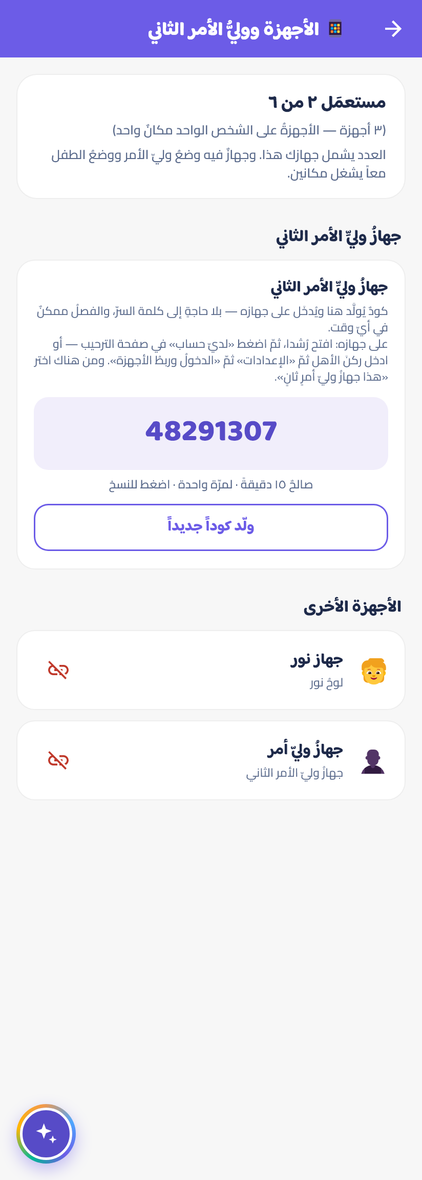 ولّد كوداً جديداً