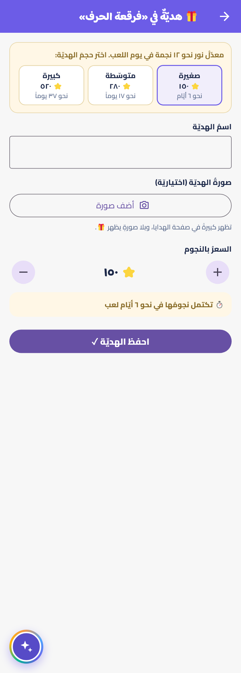 هدايا الألعاب ونجومُها