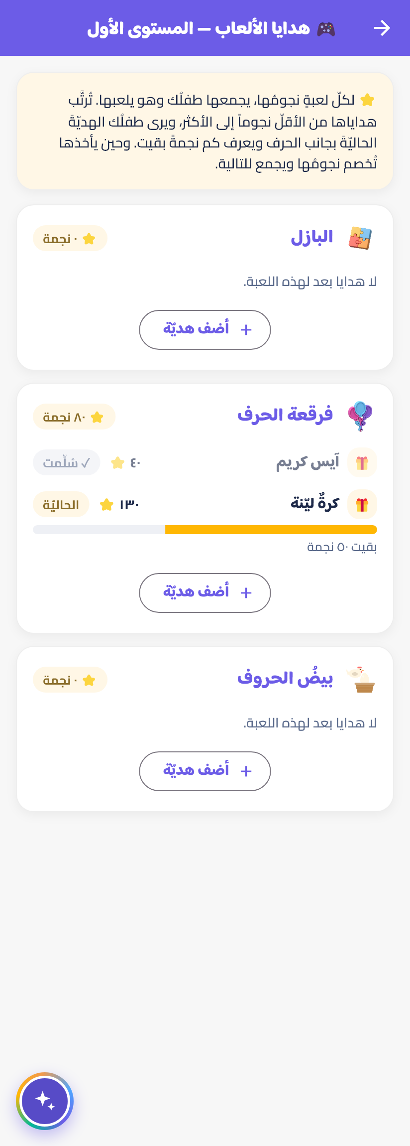 هدايا الألعاب ونجومُها