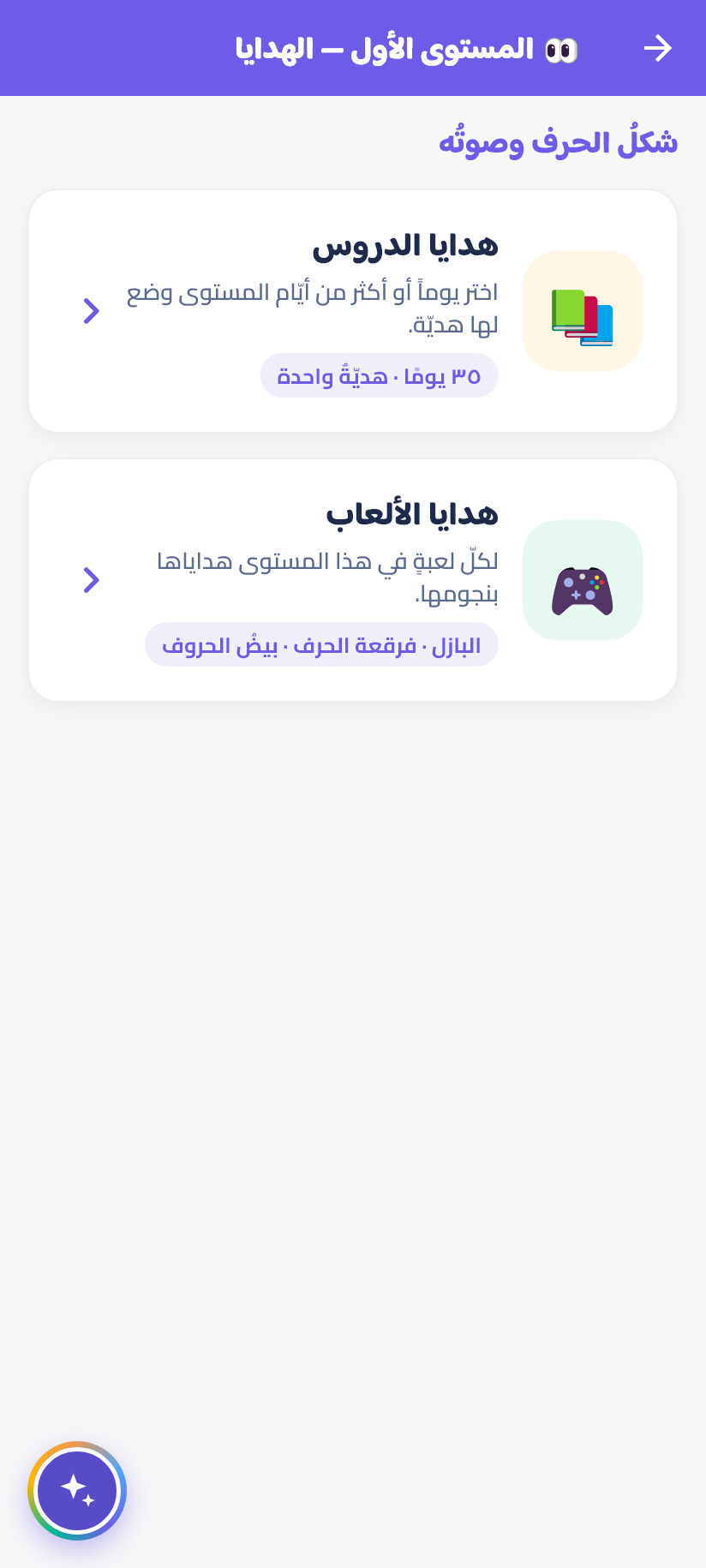 هدايا الدروس