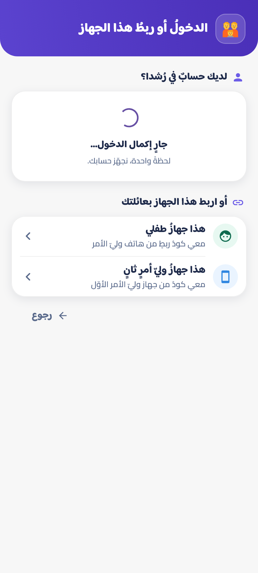 جارٍ إكمال الدخول…