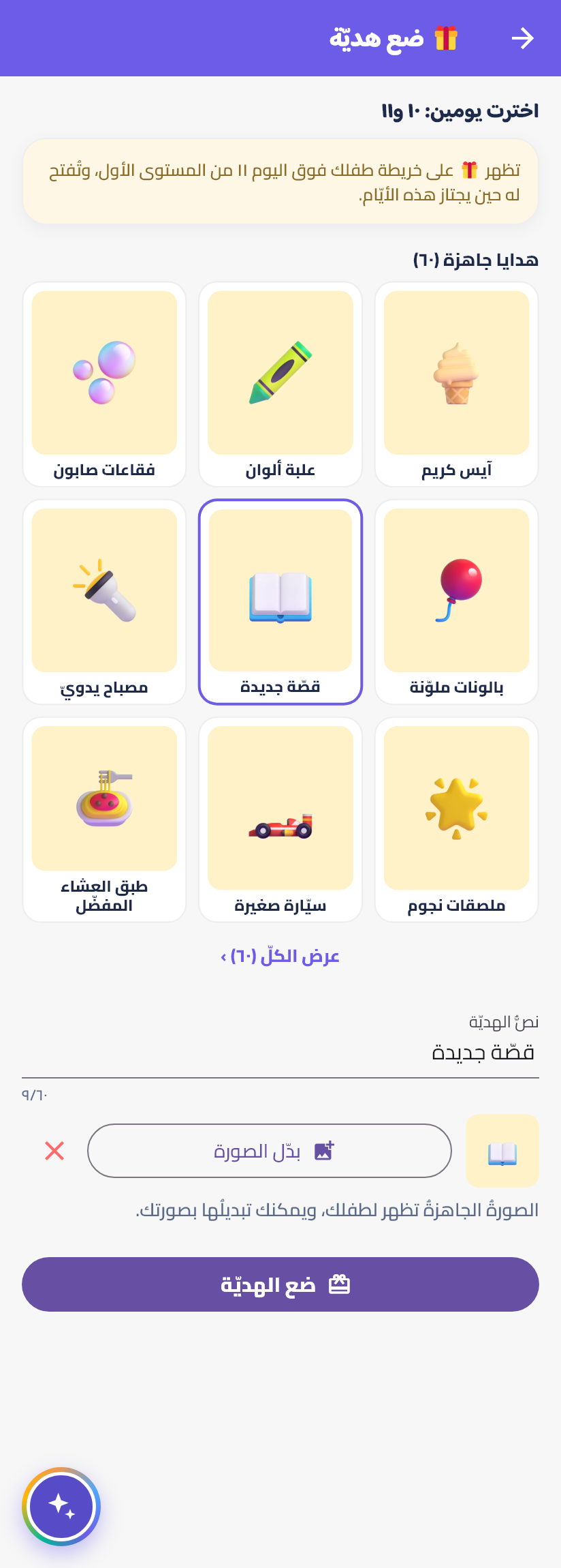 هدايا الدروس على الطريق