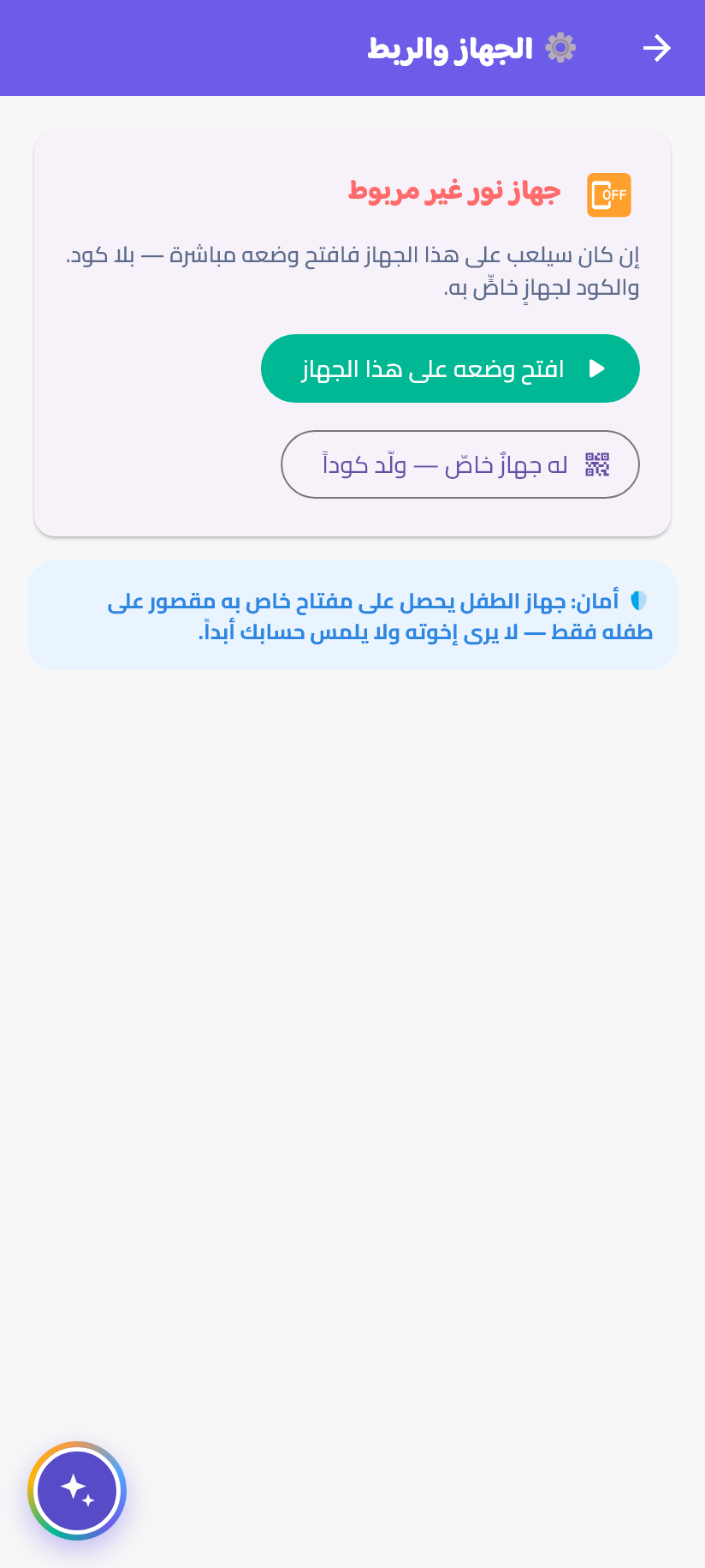 له جهازٌ خاصّ — ولّد كوداً