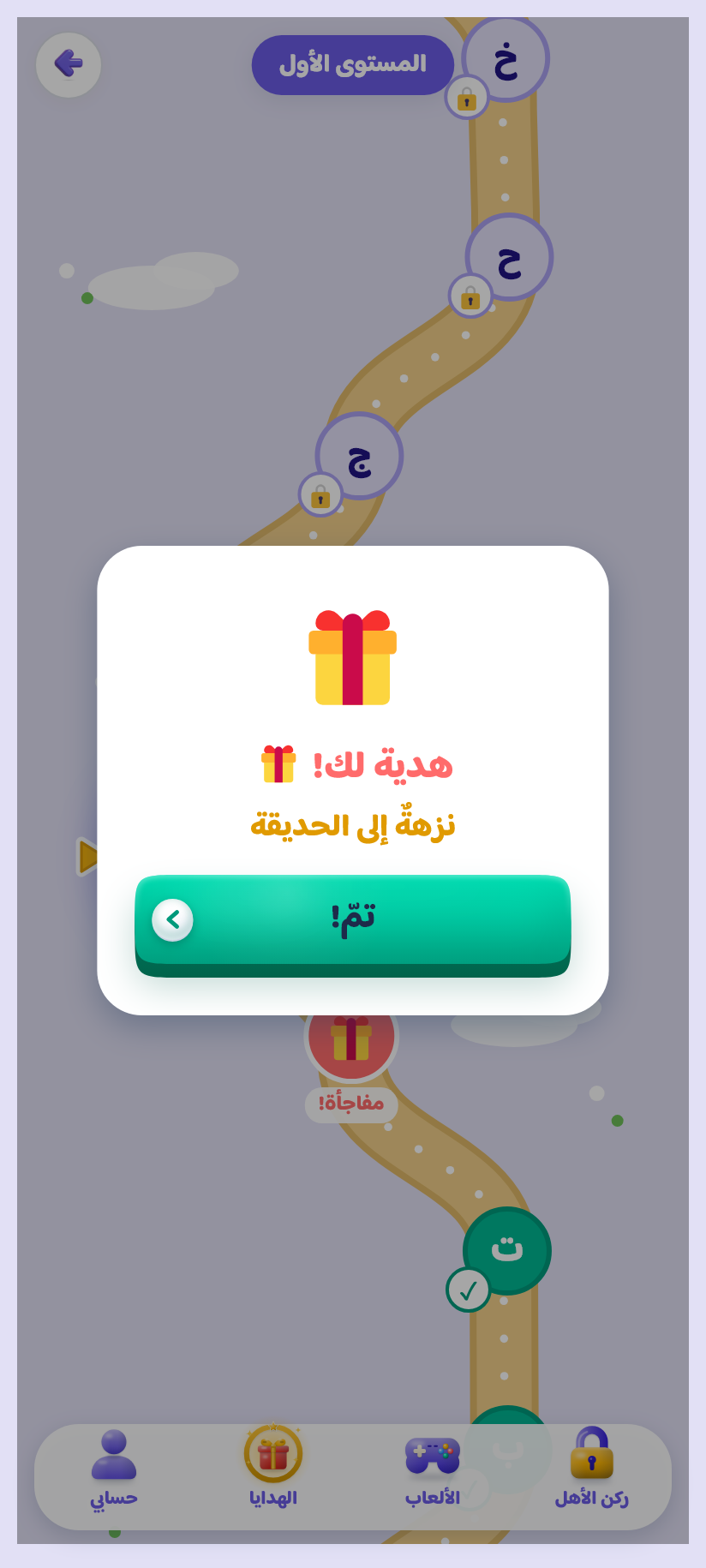 هدايا الدروس على الطريق