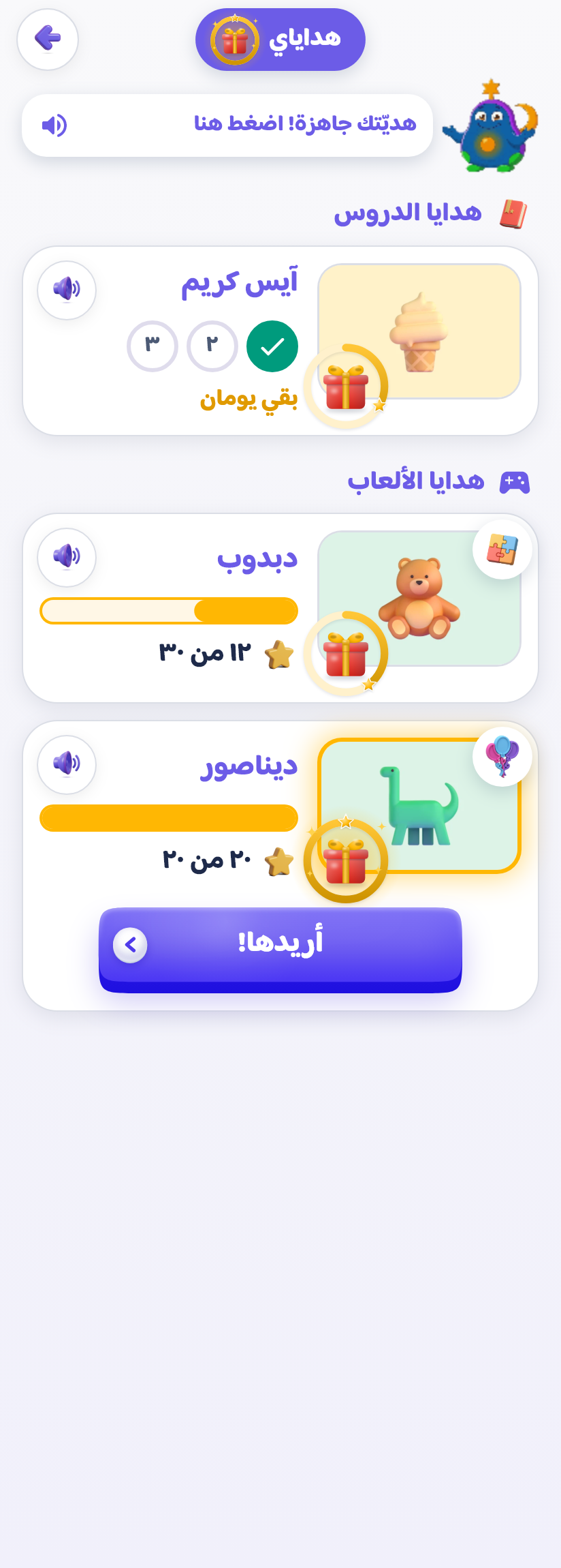 أريدها!
