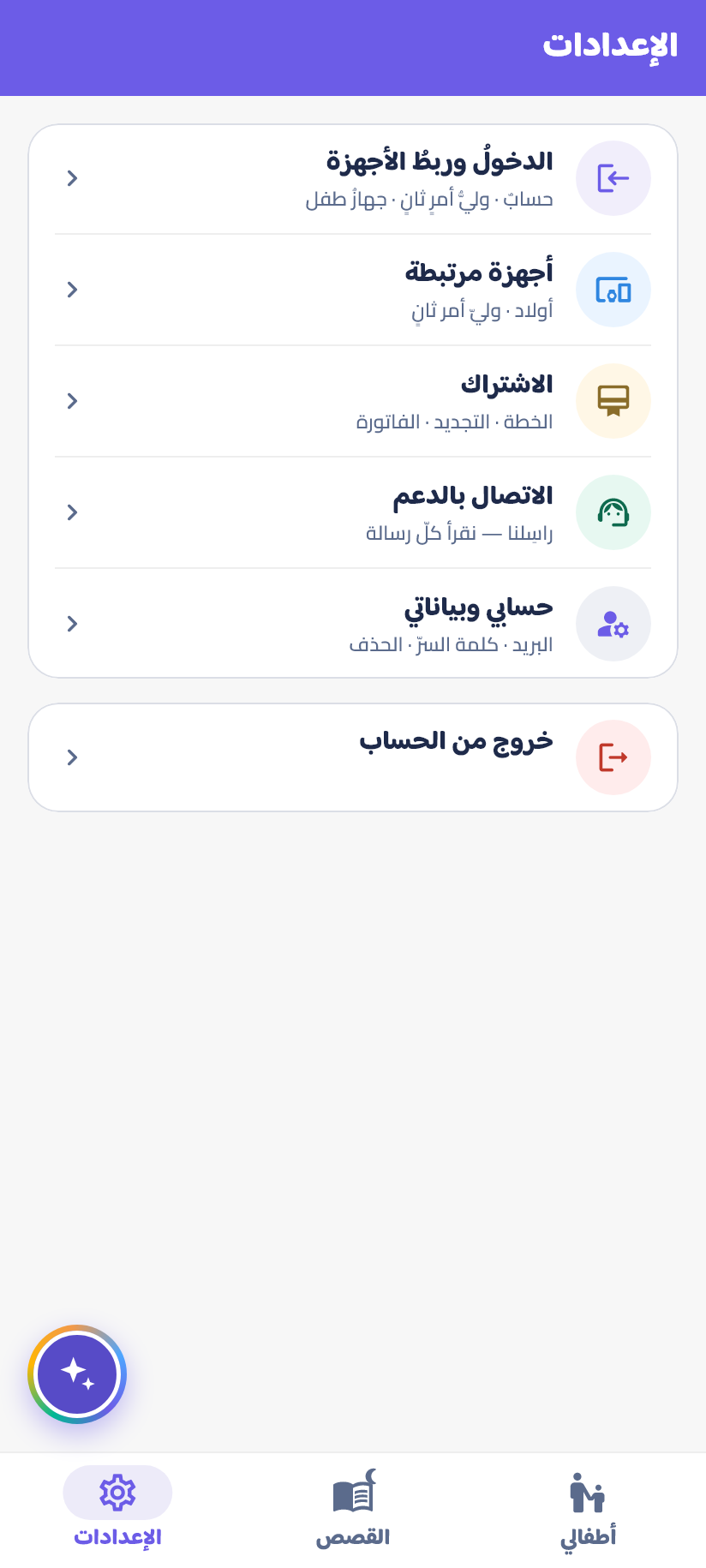 حسابي وبياناتي