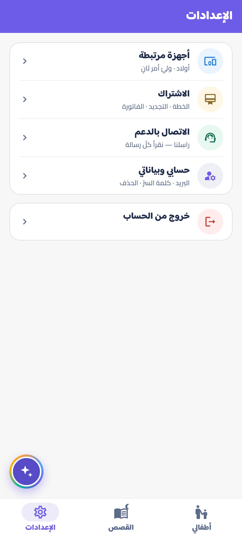 أجهزة مرتبطة