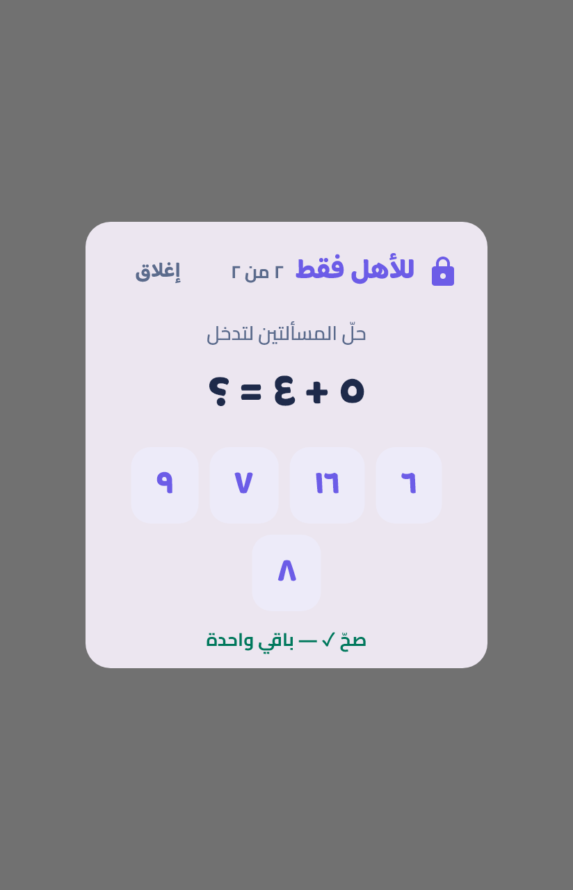 ركنُ الأهل وبوّابتُه