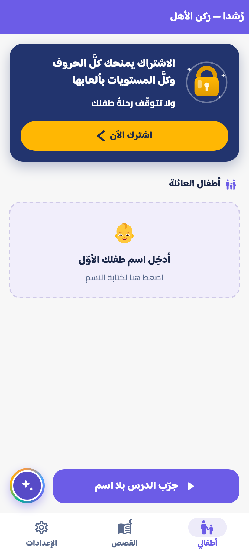 أدخِل اسم طفلك الأوّل