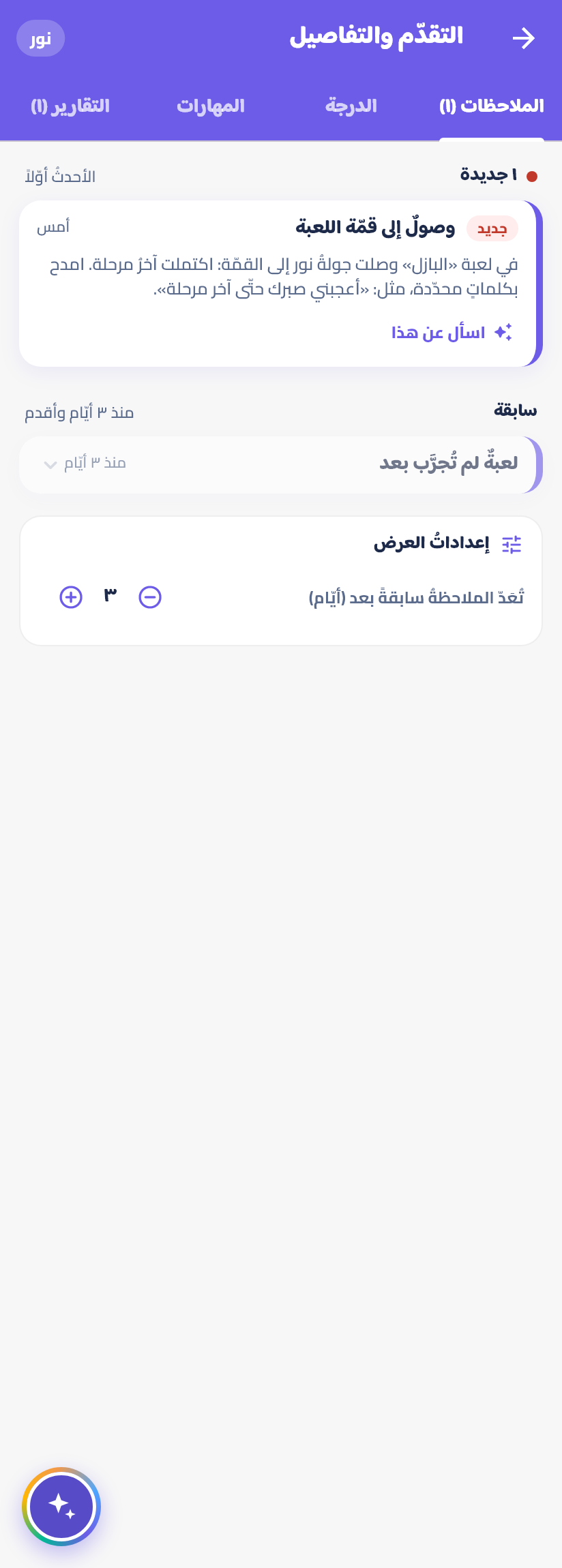 التقدّمُ والتفاصيل: الدرجات