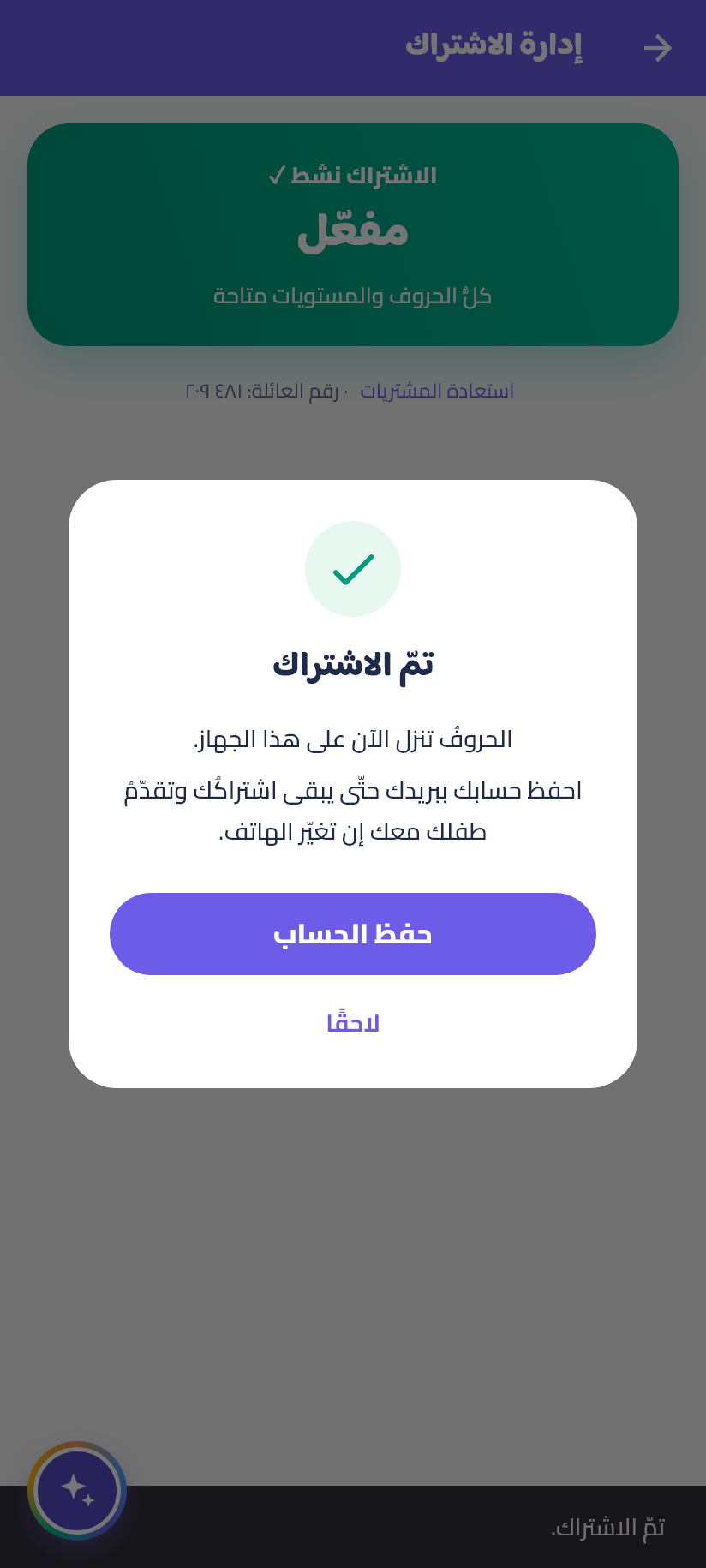 حفظ الحساب