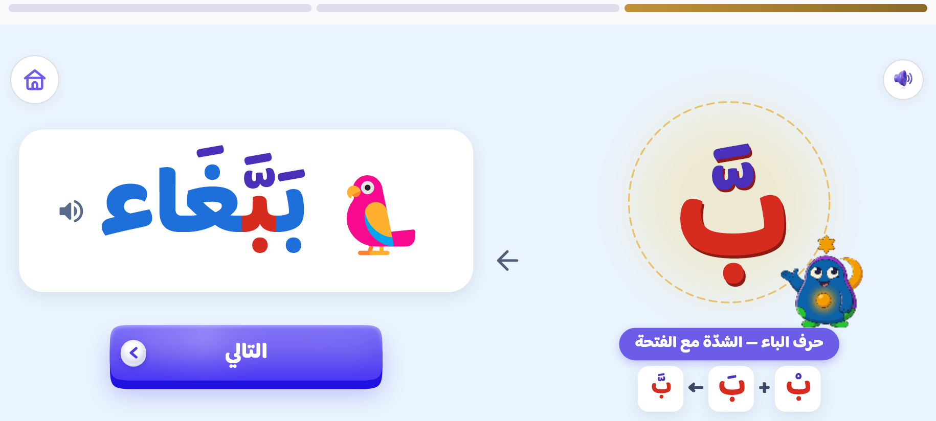 «الشدّة»: حرفان في حرف