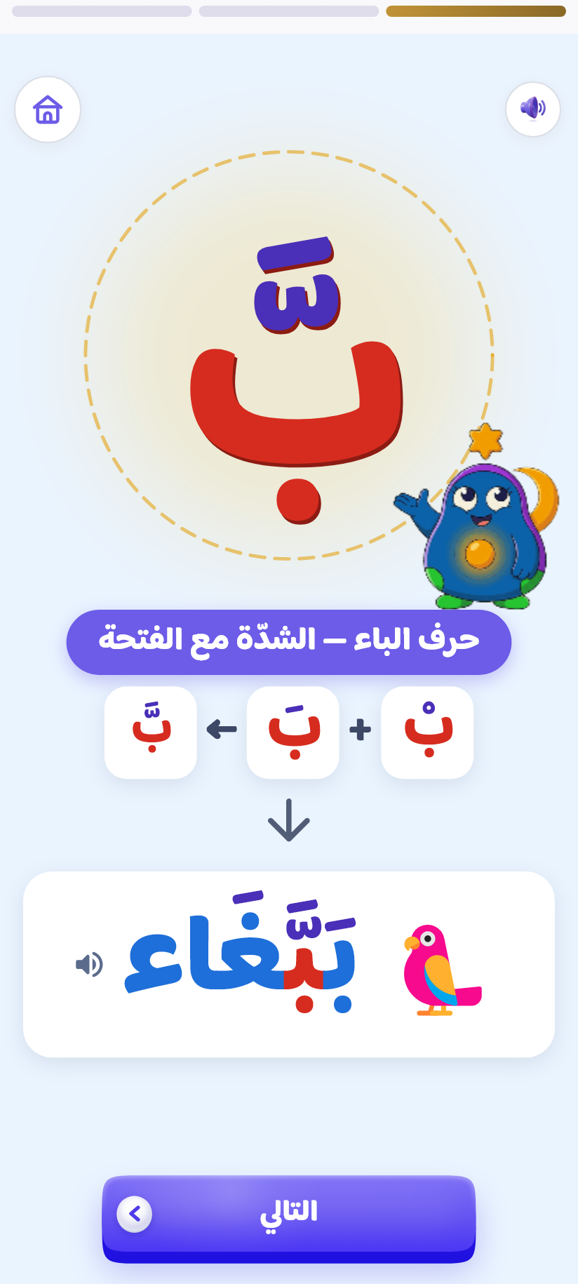 «الشدّة»: حرفان في حرف