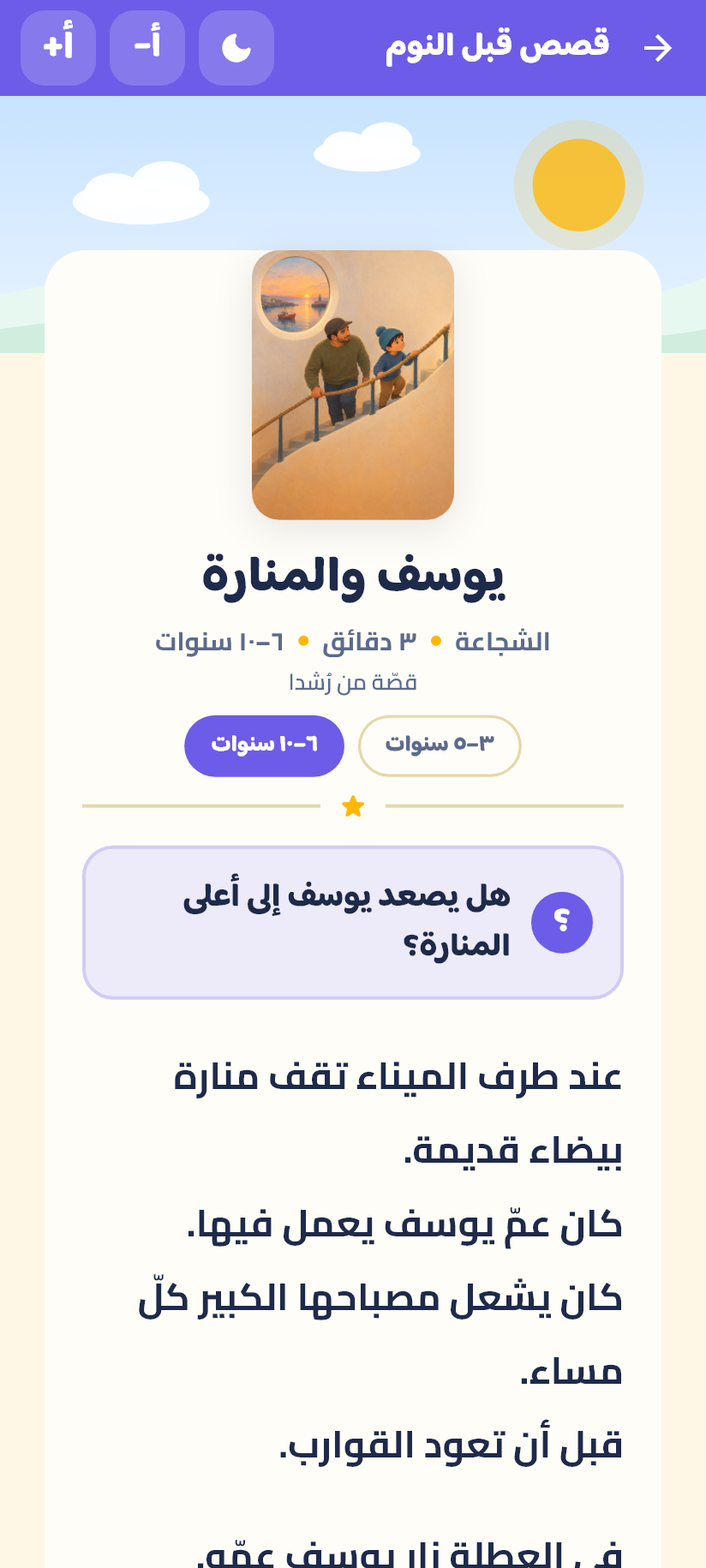 قصصُ قبل النوم وأماكنُ ركن الأهل