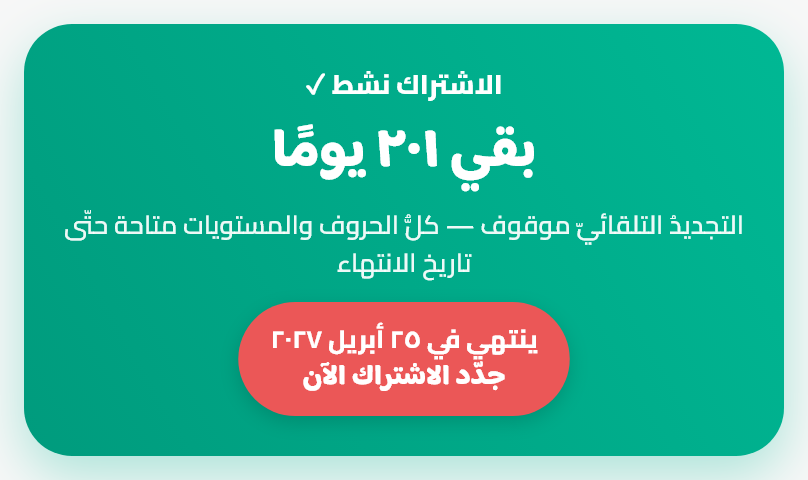 التجديدُ والإلغاءُ وتعذّرُ الدفع