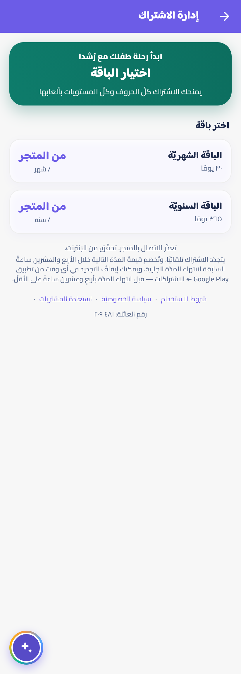 استعادة المشتريات